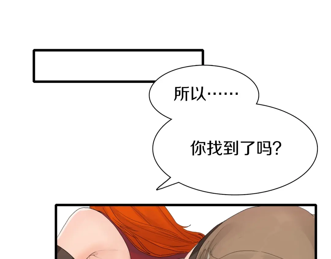 《新世界BOSS传说》第25话 老司机 带带我 第51页