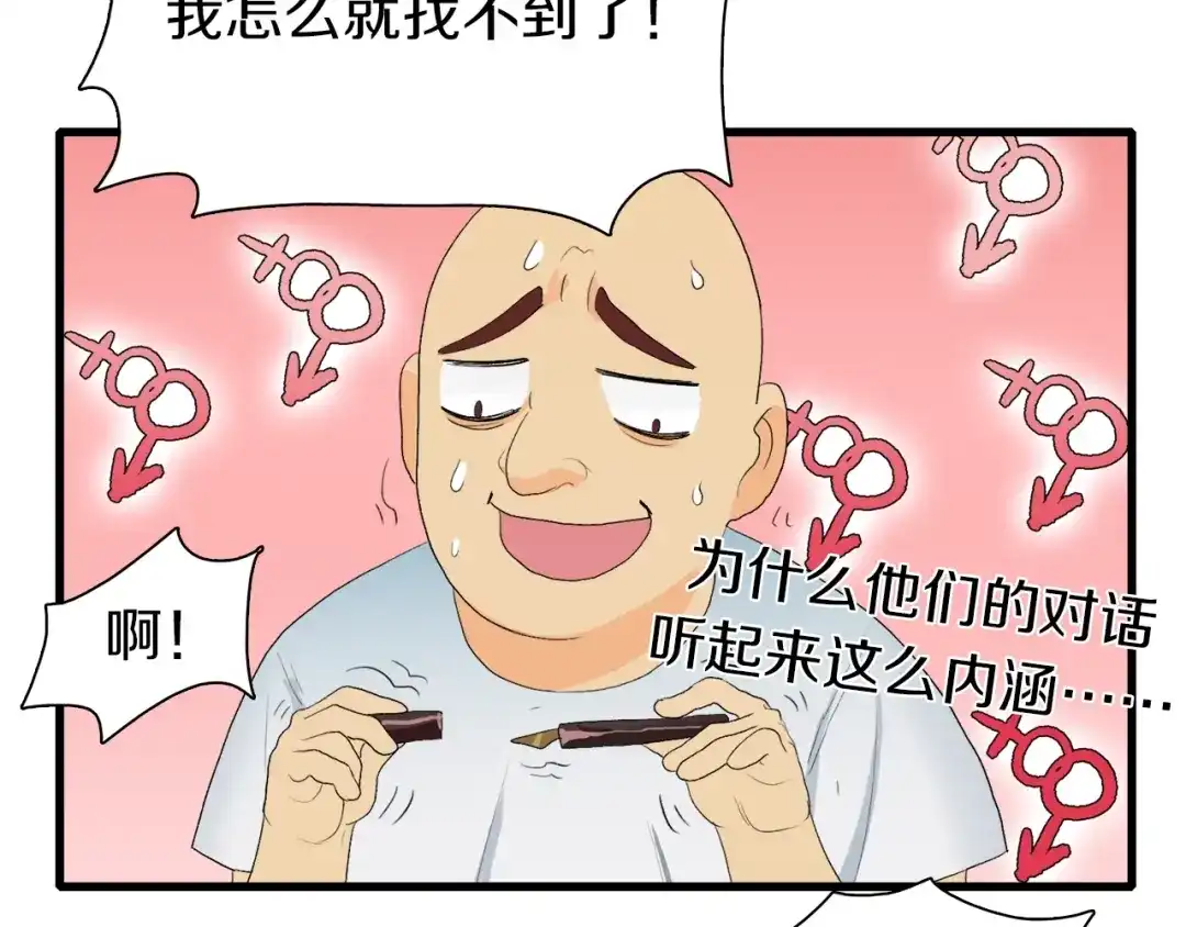 《新世界BOSS传说》第25话 老司机 带带我 第44页