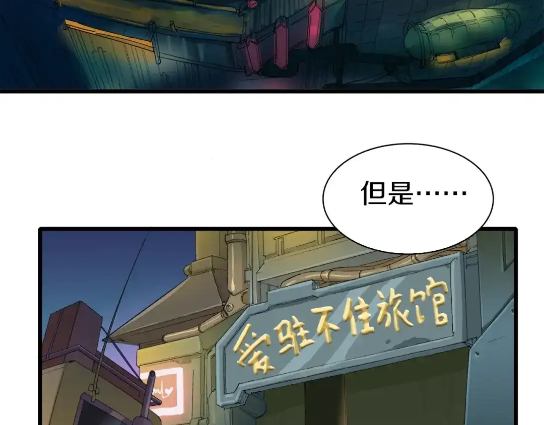 《新世界BOSS传说》第25话 老司机 带带我 第8页