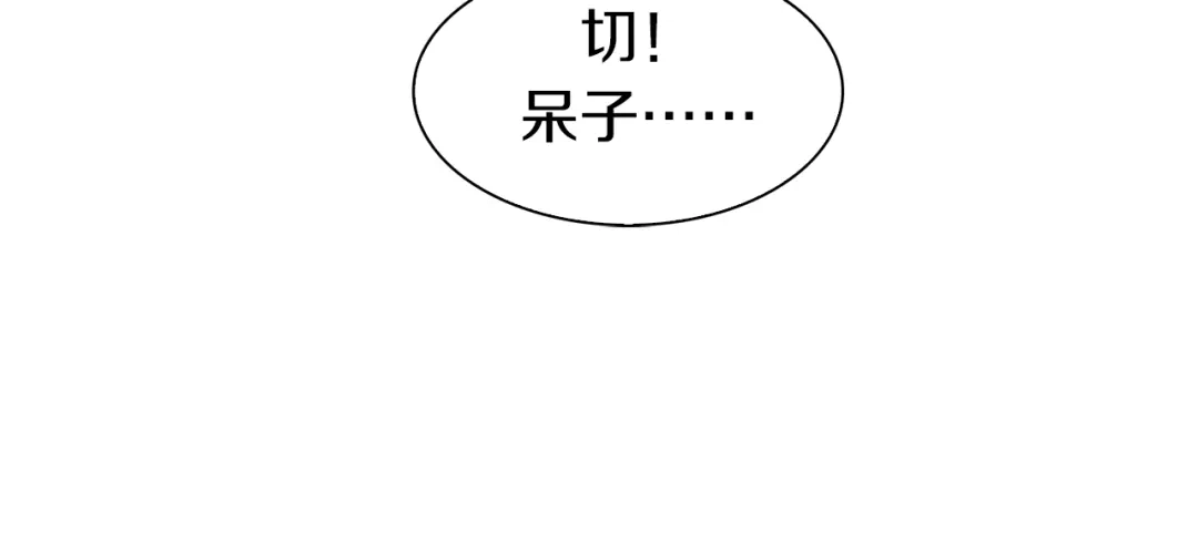 《新世界BOSS传说》第25话 老司机 带带我 第79页