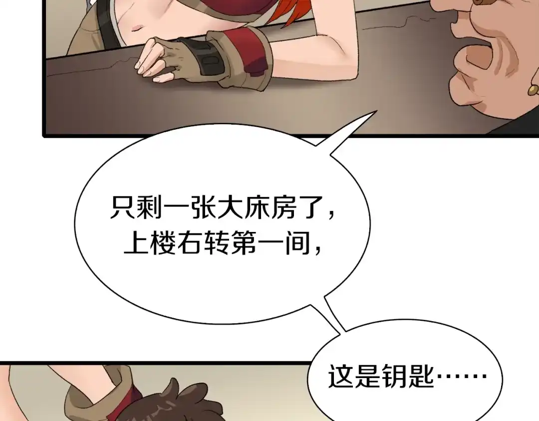 《新世界BOSS传说》第25话 老司机 带带我 第17页