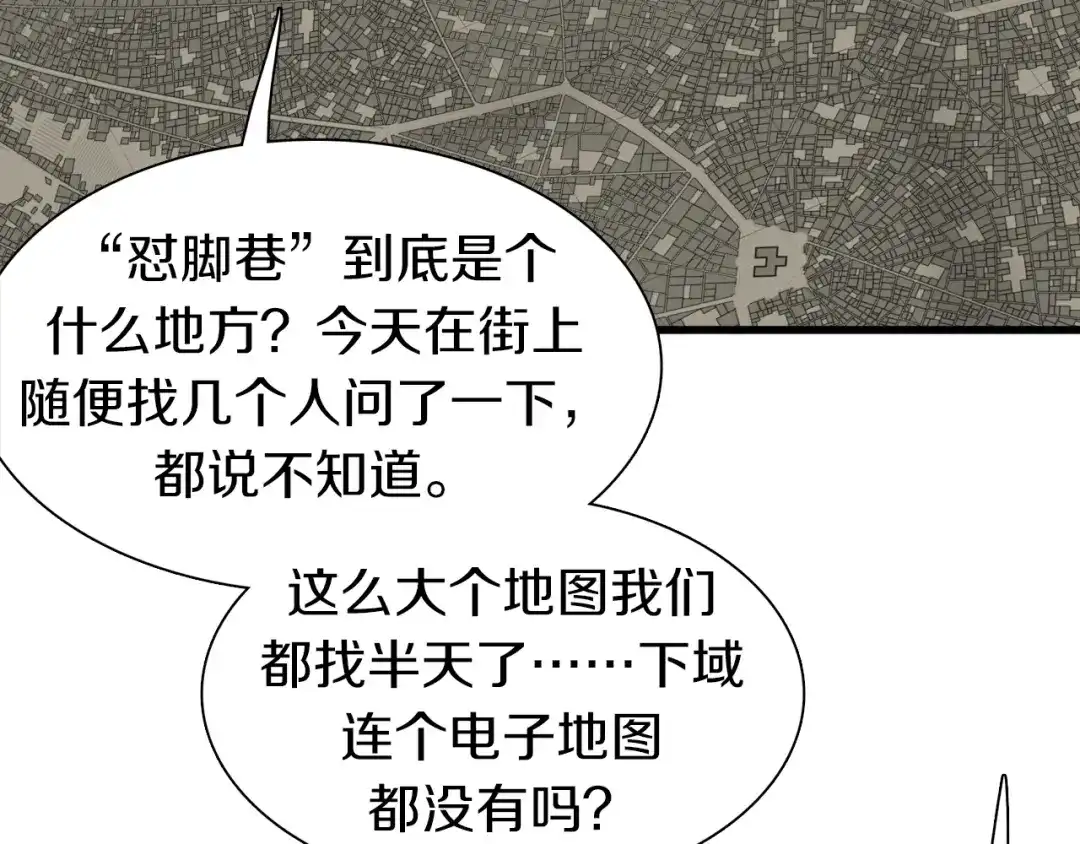 《新世界BOSS传说》第25话 老司机 带带我 第55页