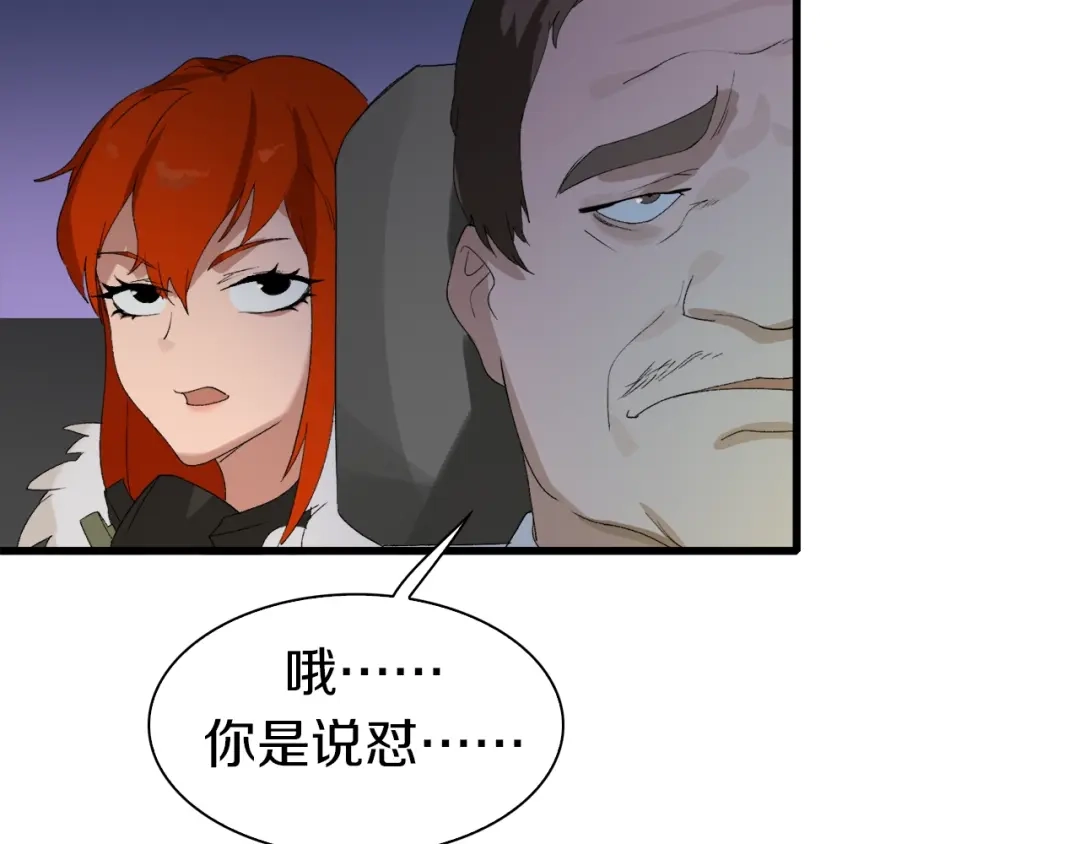 《新世界BOSS传说》第25话 老司机 带带我 第85页