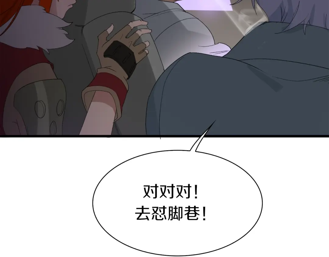 《新世界BOSS传说》第25话 老司机 带带我 第93页