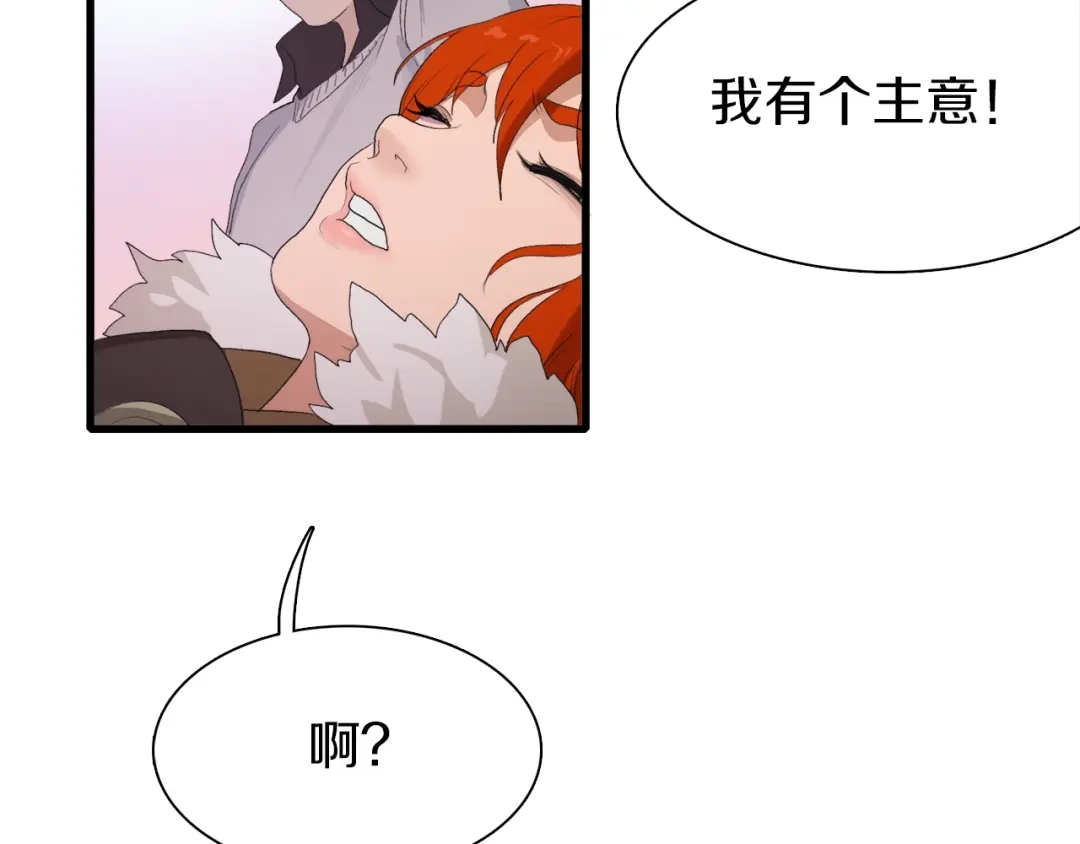 《新世界BOSS传说》第25话 老司机 带带我 第65页