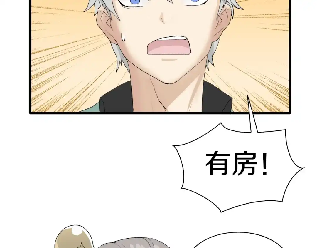 《新世界BOSS传说》第25话 老司机 带带我 第13页