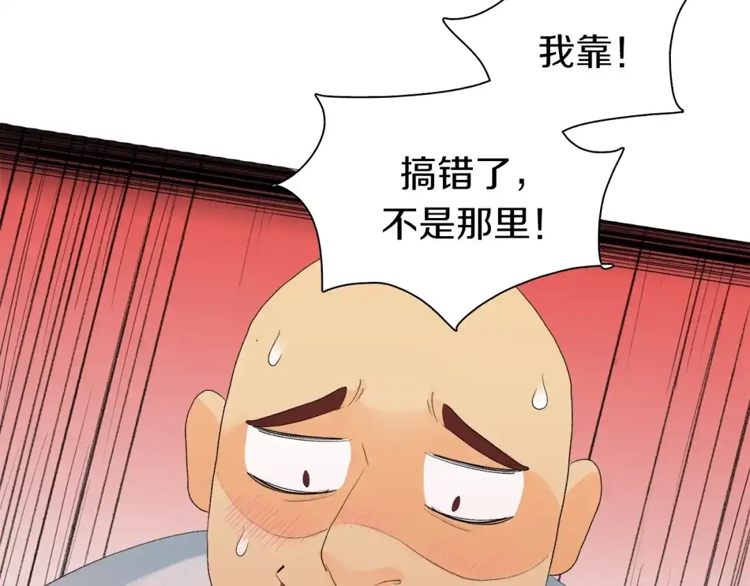 《新世界BOSS传说》第25话 老司机 带带我 第45页