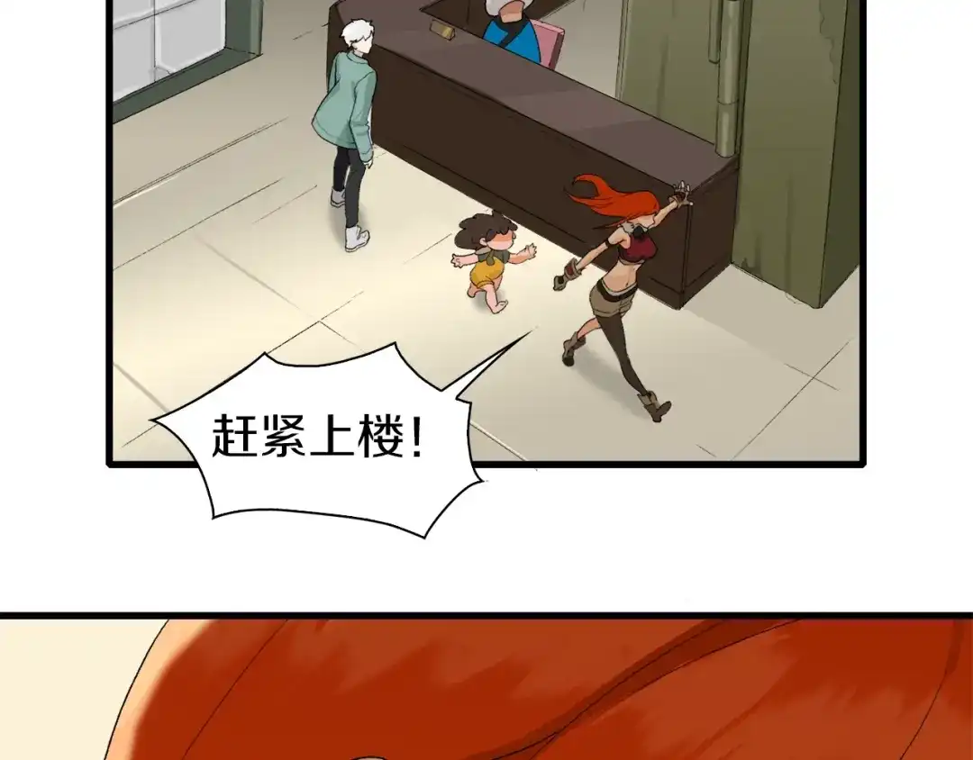 《新世界BOSS传说》第25话 老司机 带带我 第21页