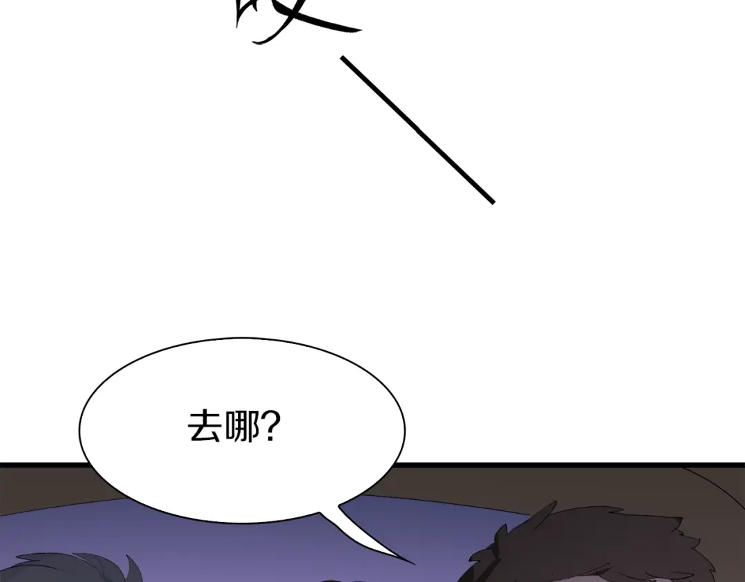 《新世界BOSS传说》第25话 老司机 带带我 第81页