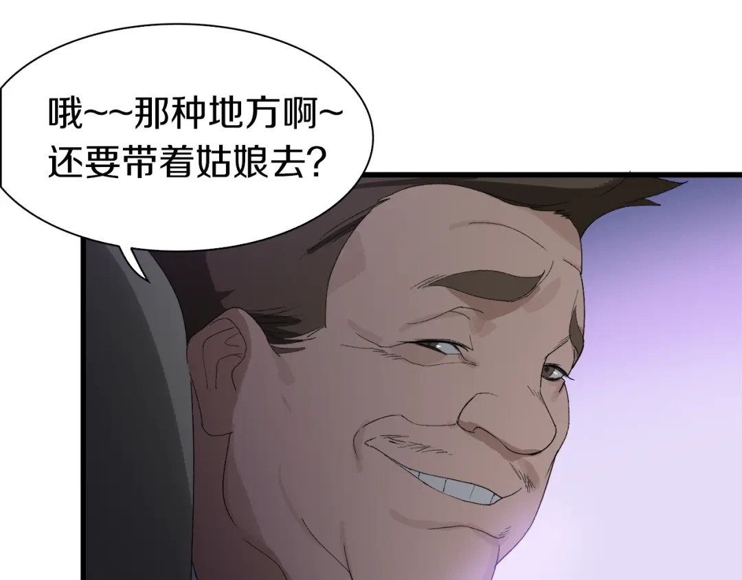《新世界BOSS传说》第25话 老司机 带带我 第94页