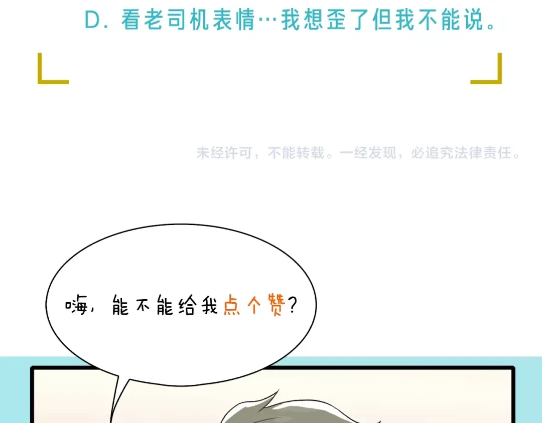 《新世界BOSS传说》第25话 老司机 带带我 第105页