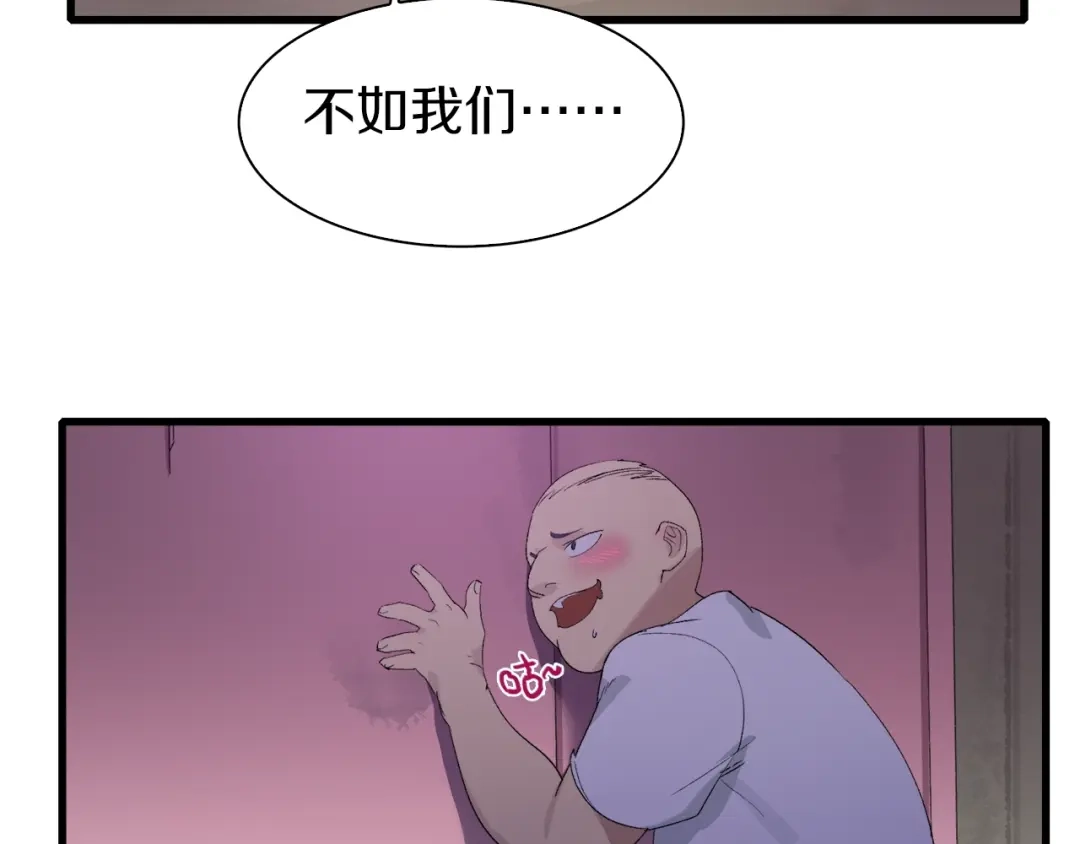 《新世界BOSS传说》第25话 老司机 带带我 第72页