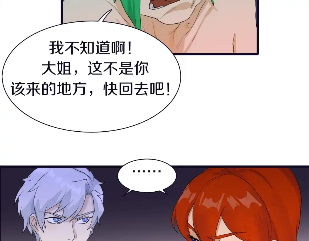 《新世界BOSS传说》第26话 天台的月光和洗剪吹 第63页