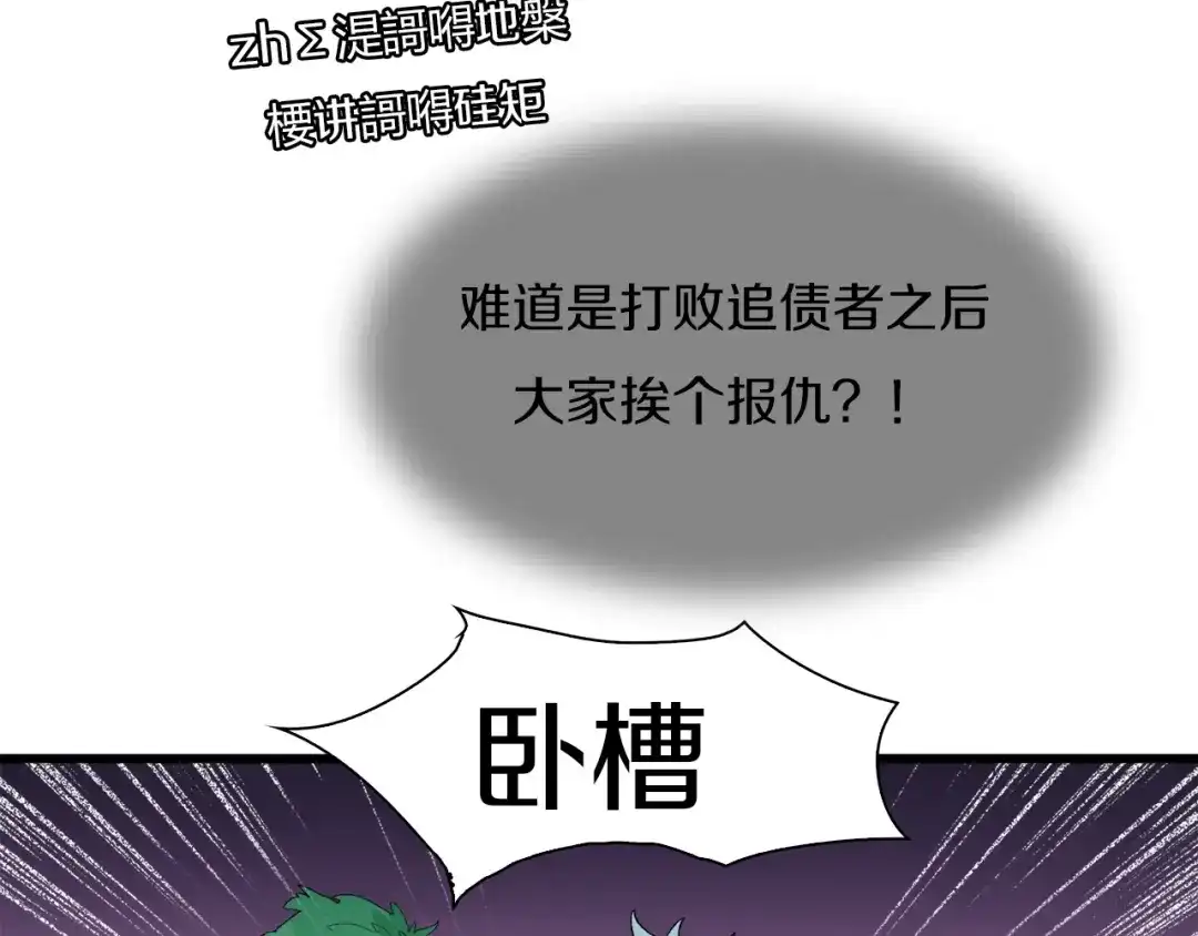 《新世界BOSS传说》第26话 天台的月光和洗剪吹 第50页