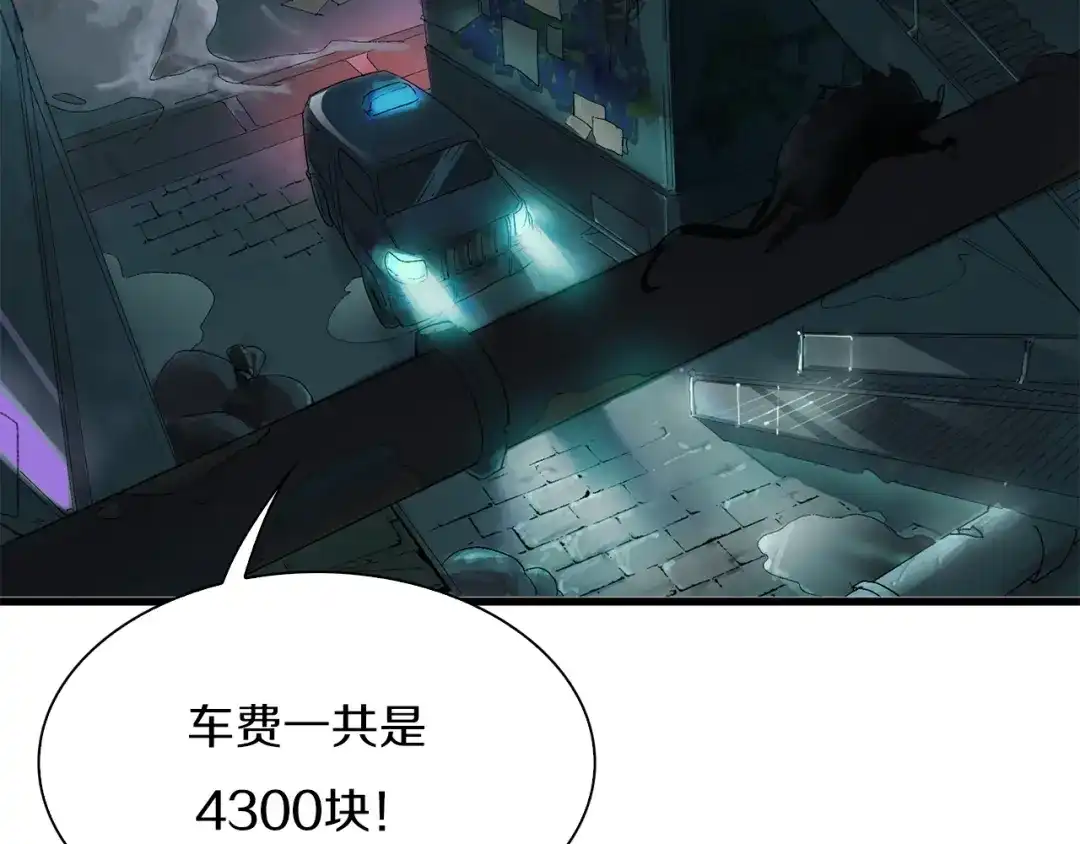 《新世界BOSS传说》第26话 天台的月光和洗剪吹 第6页