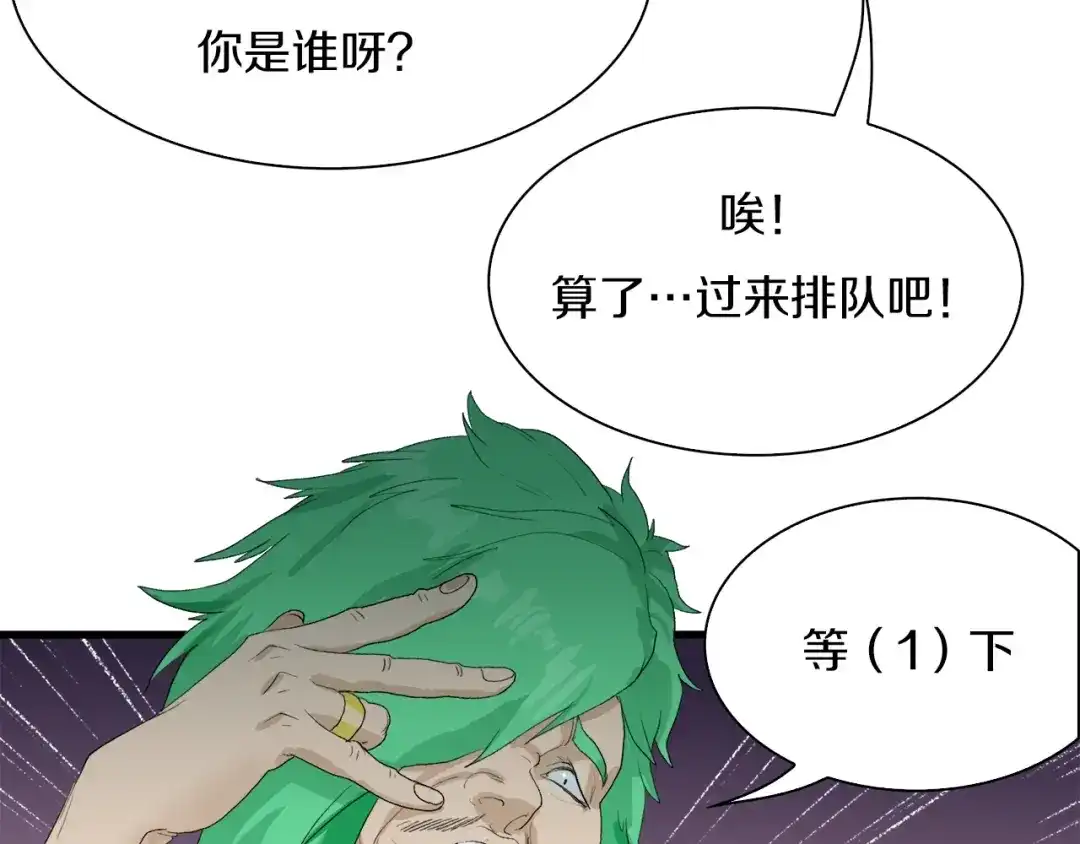 《新世界BOSS传说》第26话 天台的月光和洗剪吹 第56页