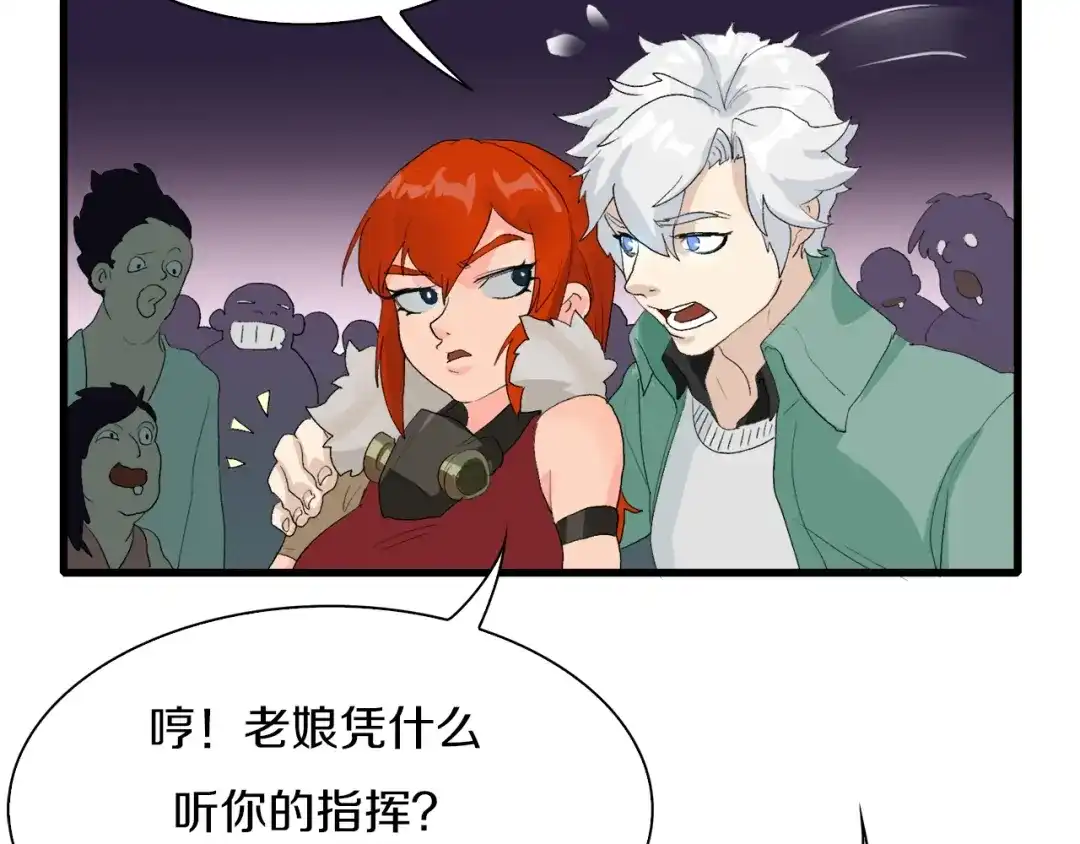 《新世界BOSS传说》第26话 天台的月光和洗剪吹 第55页