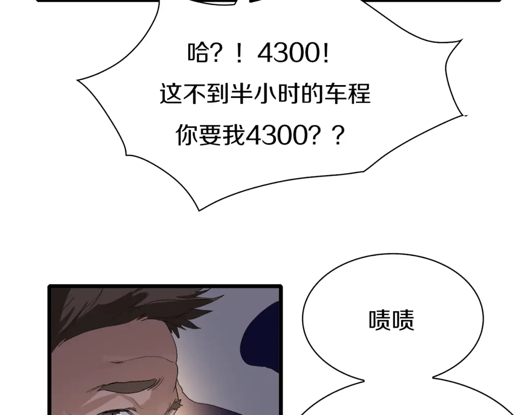 《新世界BOSS传说》第26话 天台的月光和洗剪吹 第8页