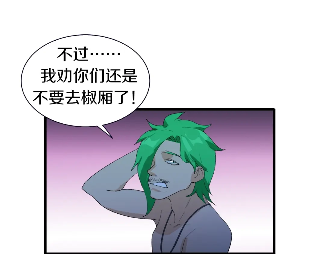 《新世界BOSS传说》第26话 天台的月光和洗剪吹 第79页