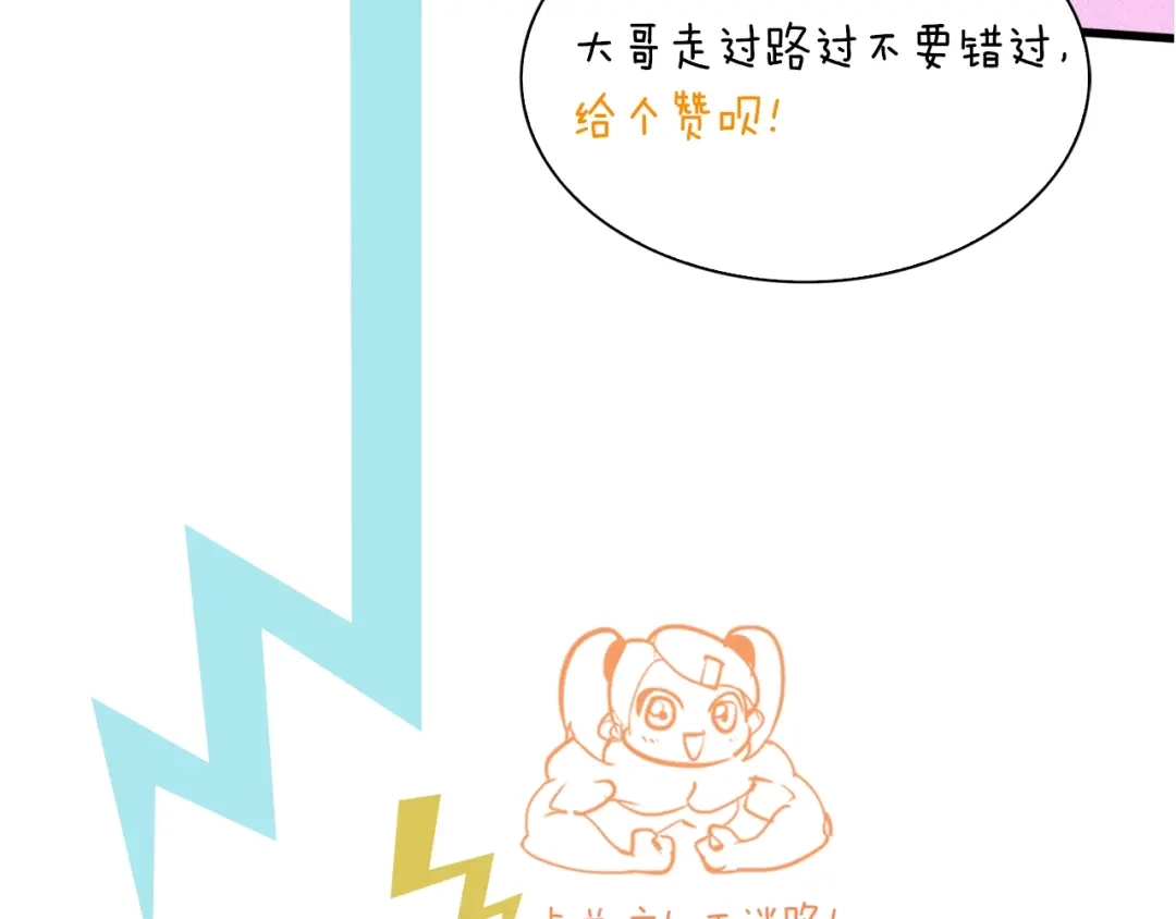 《新世界BOSS传说》第26话 天台的月光和洗剪吹 第107页