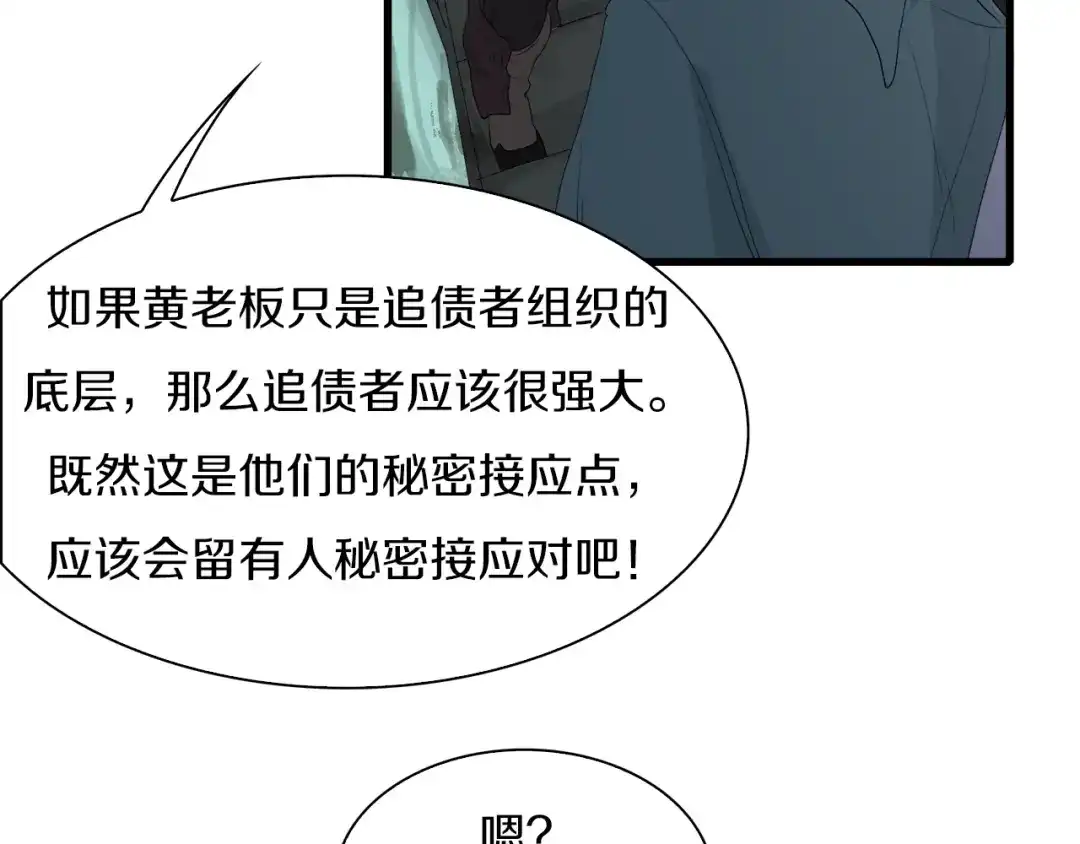 《新世界BOSS传说》第26话 天台的月光和洗剪吹 第22页