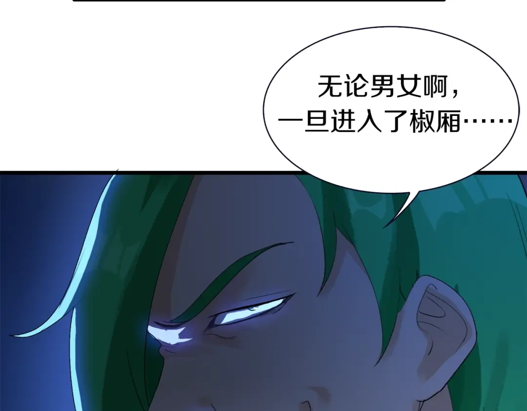 《新世界BOSS传说》第26话 天台的月光和洗剪吹 第80页