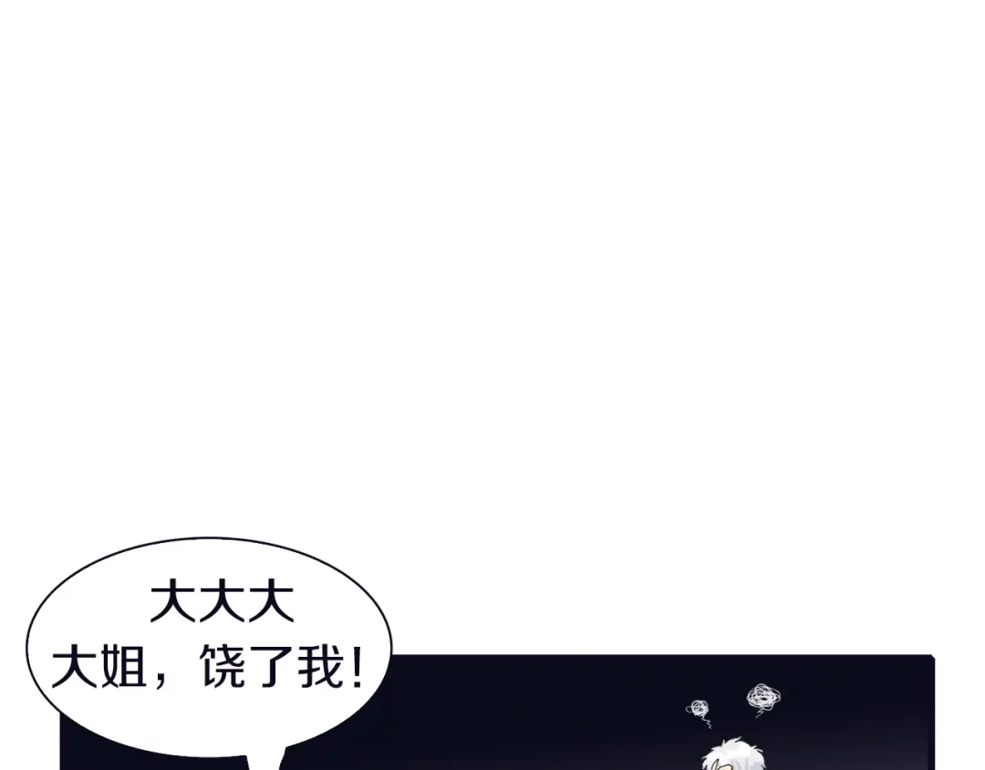 《新世界BOSS传说》第26话 天台的月光和洗剪吹 第59页