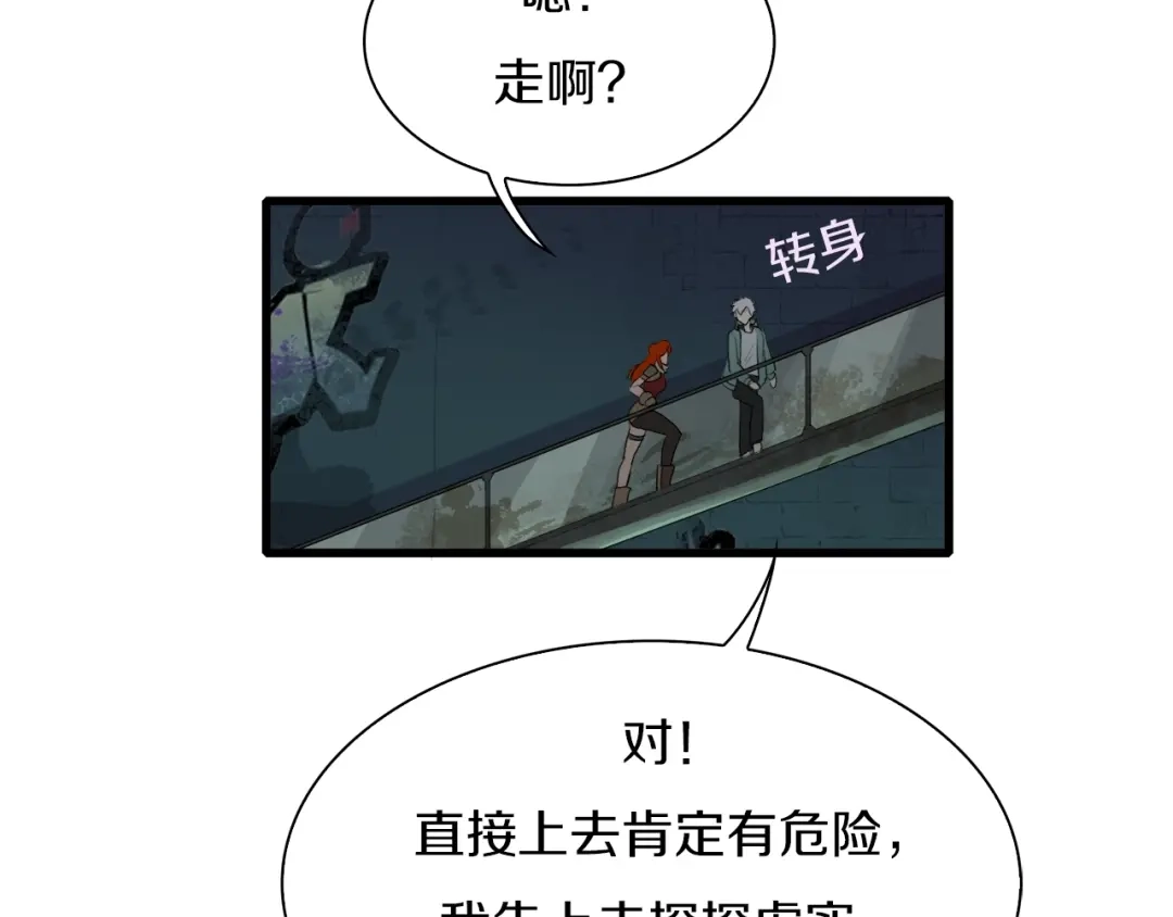 《新世界BOSS传说》第26话 天台的月光和洗剪吹 第23页