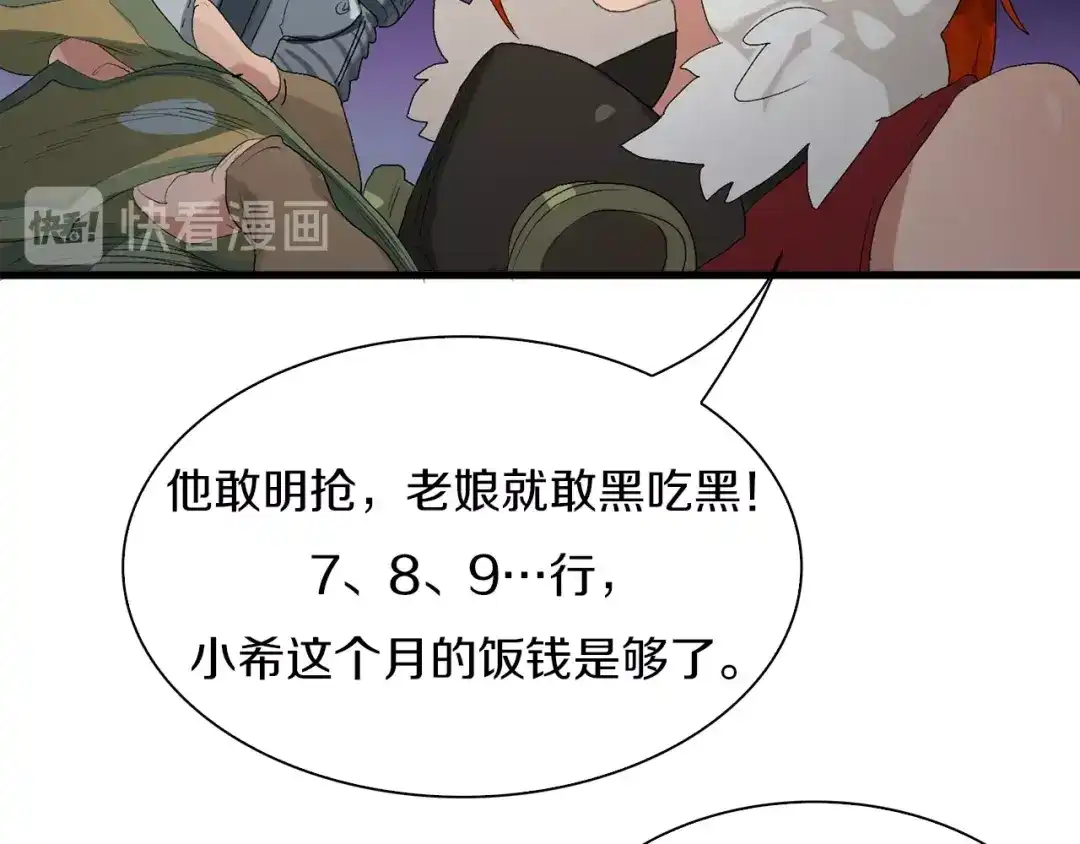 《新世界BOSS传说》第26话 天台的月光和洗剪吹 第16页