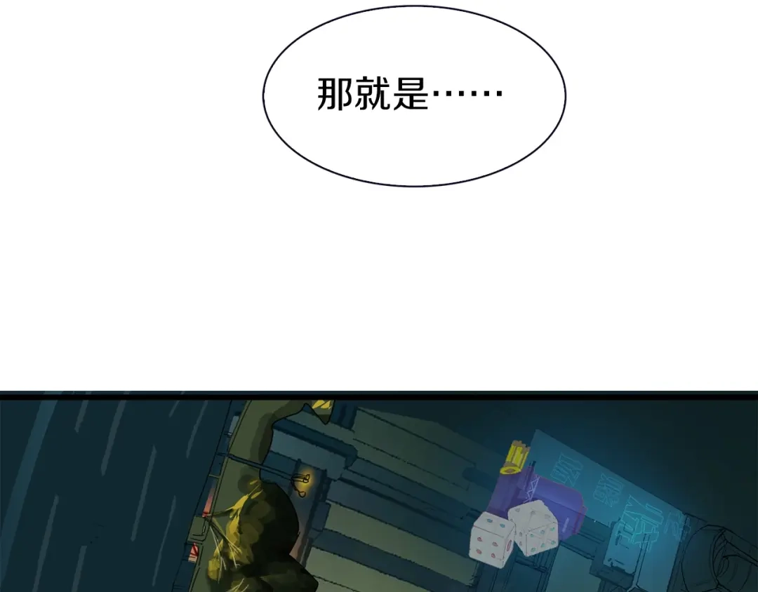 《新世界BOSS传说》第26话 天台的月光和洗剪吹 第95页