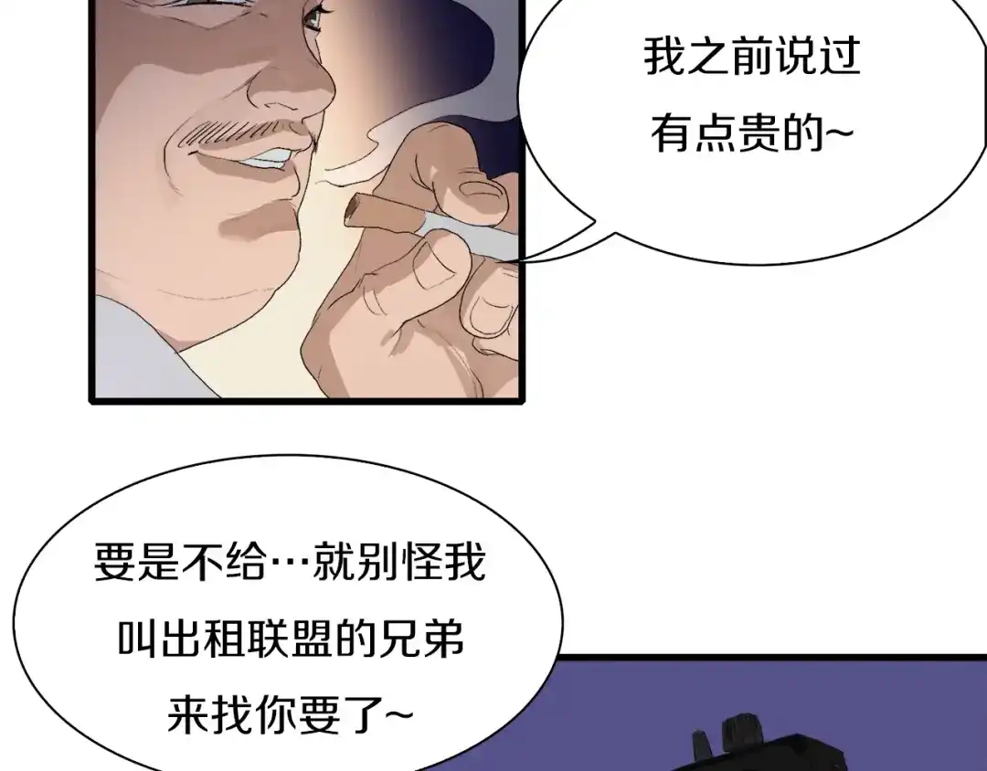 《新世界BOSS传说》第26话 天台的月光和洗剪吹 第9页