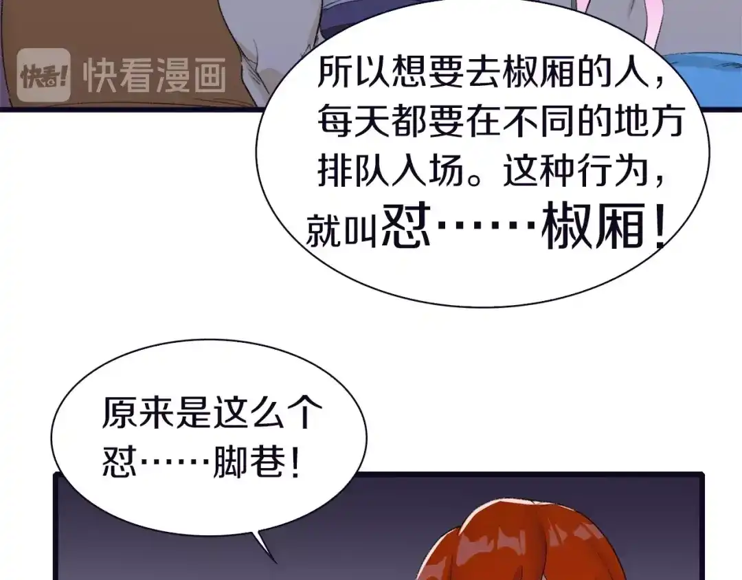 《新世界BOSS传说》第26话 天台的月光和洗剪吹 第76页