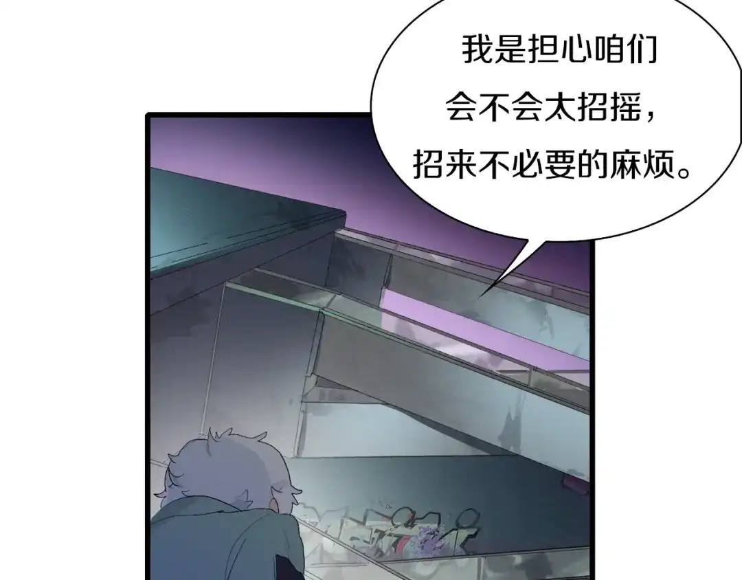 《新世界BOSS传说》第26话 天台的月光和洗剪吹 第17页