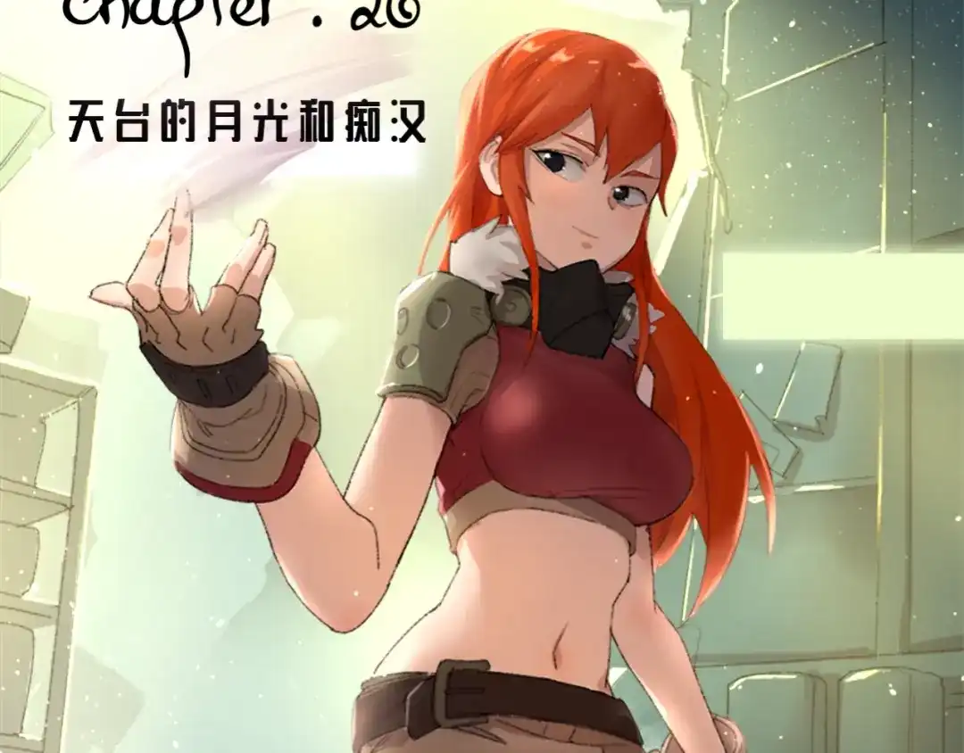 《新世界BOSS传说》第26话 天台的月光和洗剪吹 第2页