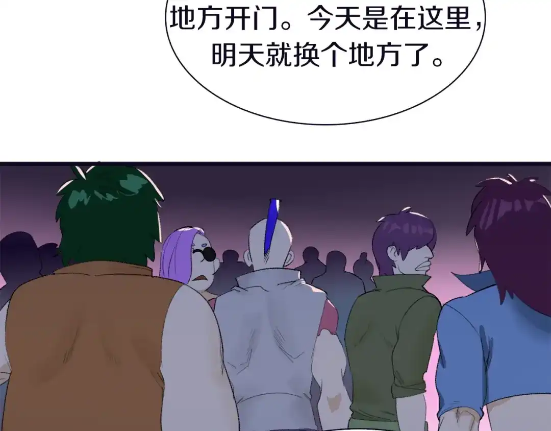 《新世界BOSS传说》第26话 天台的月光和洗剪吹 第75页