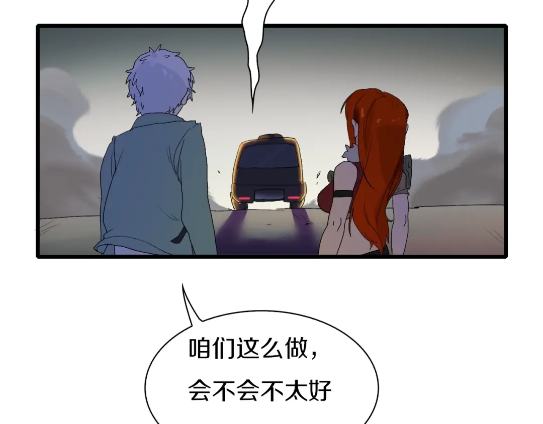 《新世界BOSS传说》第26话 天台的月光和洗剪吹 第13页
