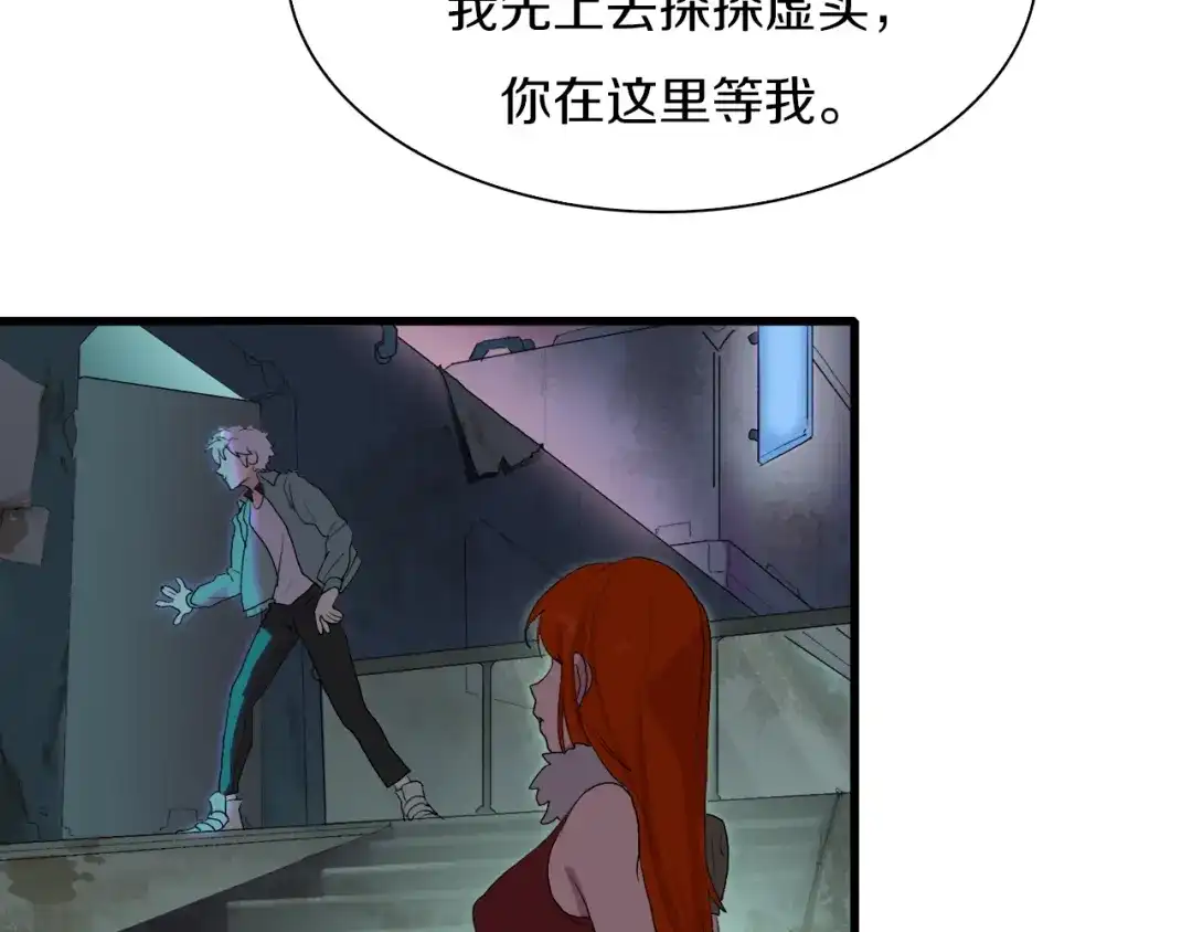 《新世界BOSS传说》第26话 天台的月光和洗剪吹 第24页