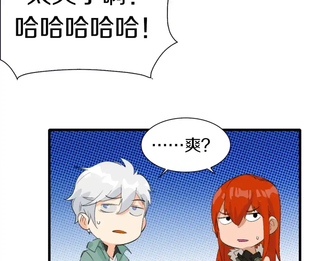 《新世界BOSS传说》第26话 天台的月光和洗剪吹 第88页