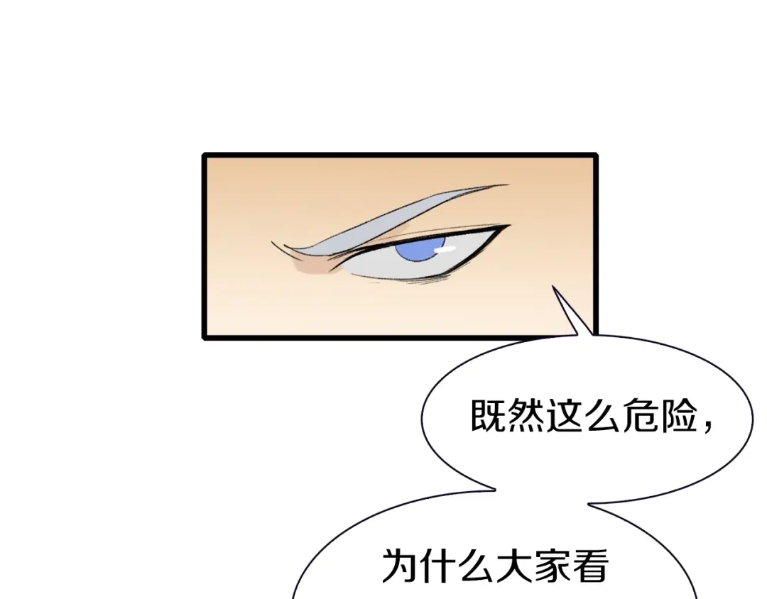 《新世界BOSS传说》第26话 天台的月光和洗剪吹 第83页