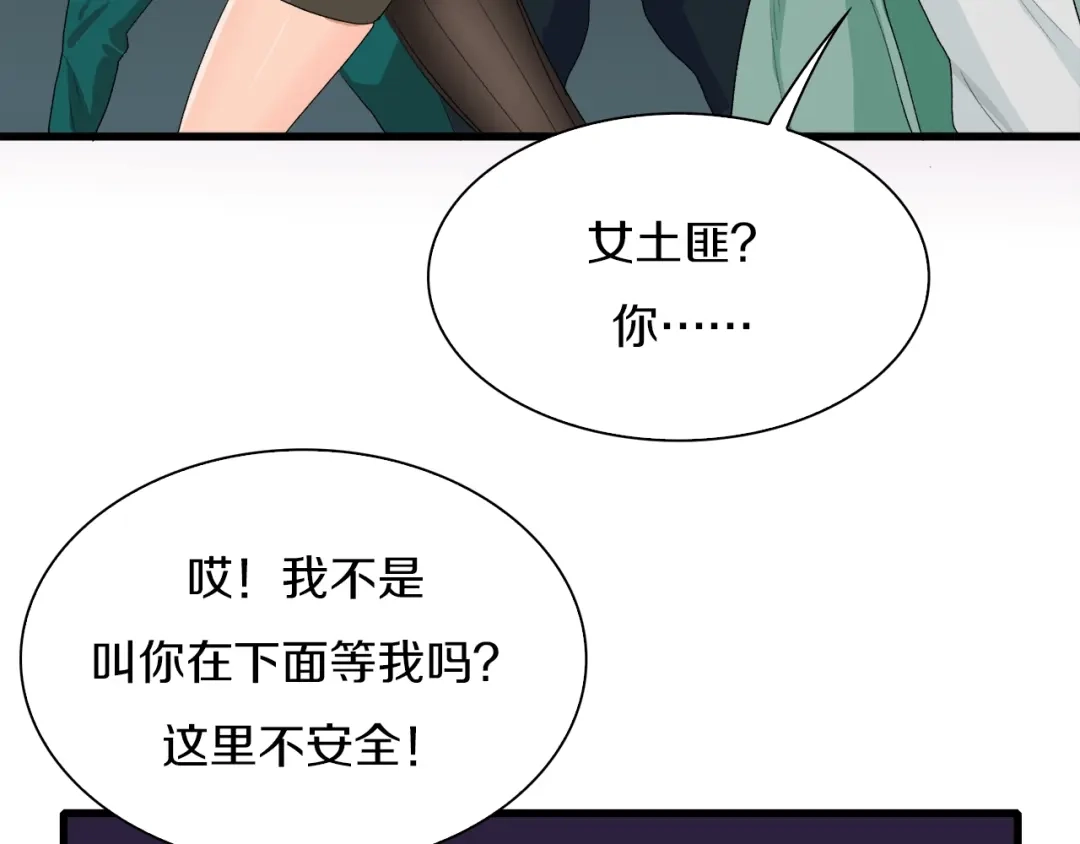 《新世界BOSS传说》第26话 天台的月光和洗剪吹 第54页
