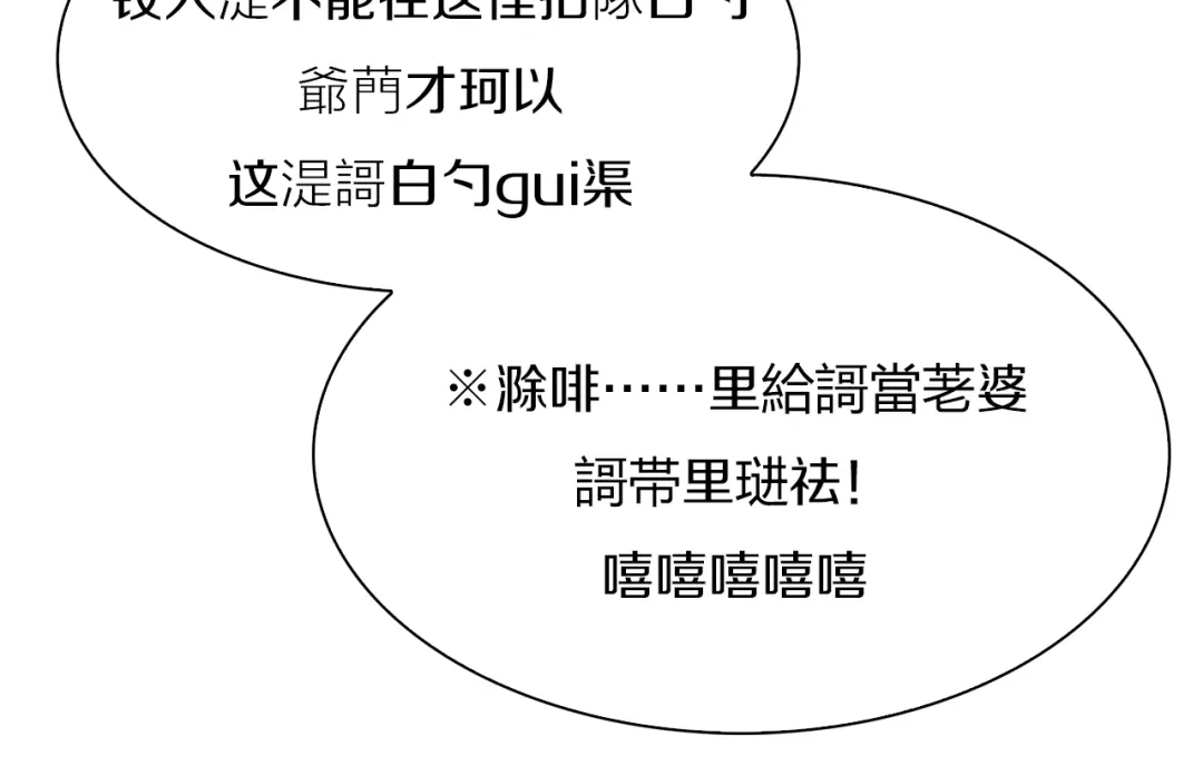 《新世界BOSS传说》第26话 天台的月光和洗剪吹 第58页