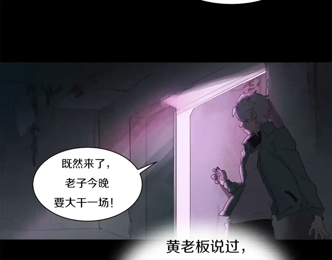 《新世界BOSS传说》第26话 天台的月光和洗剪吹 第38页