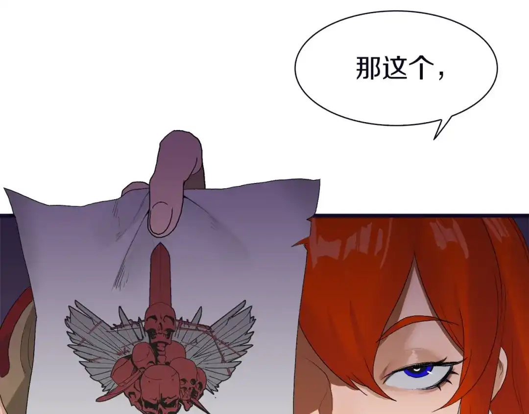 《新世界BOSS传说》第26话 天台的月光和洗剪吹 第66页