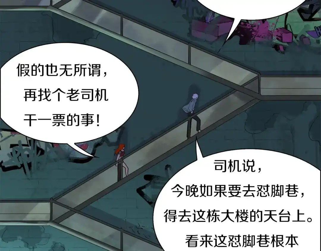 《新世界BOSS传说》第26话 天台的月光和洗剪吹 第19页