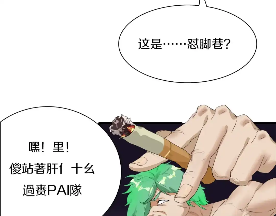 《新世界BOSS传说》第26话 天台的月光和洗剪吹 第47页