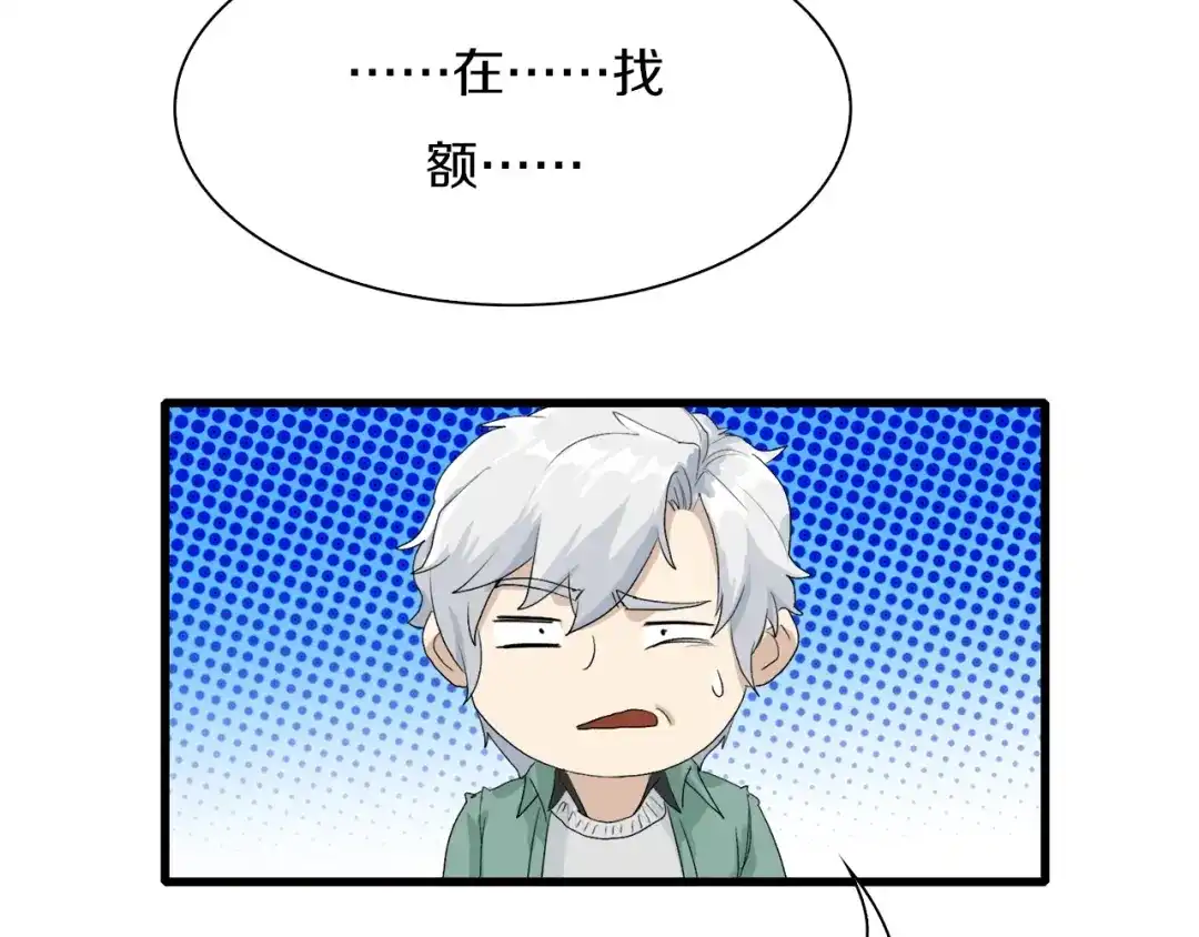 《新世界BOSS传说》第26话 天台的月光和洗剪吹 第46页