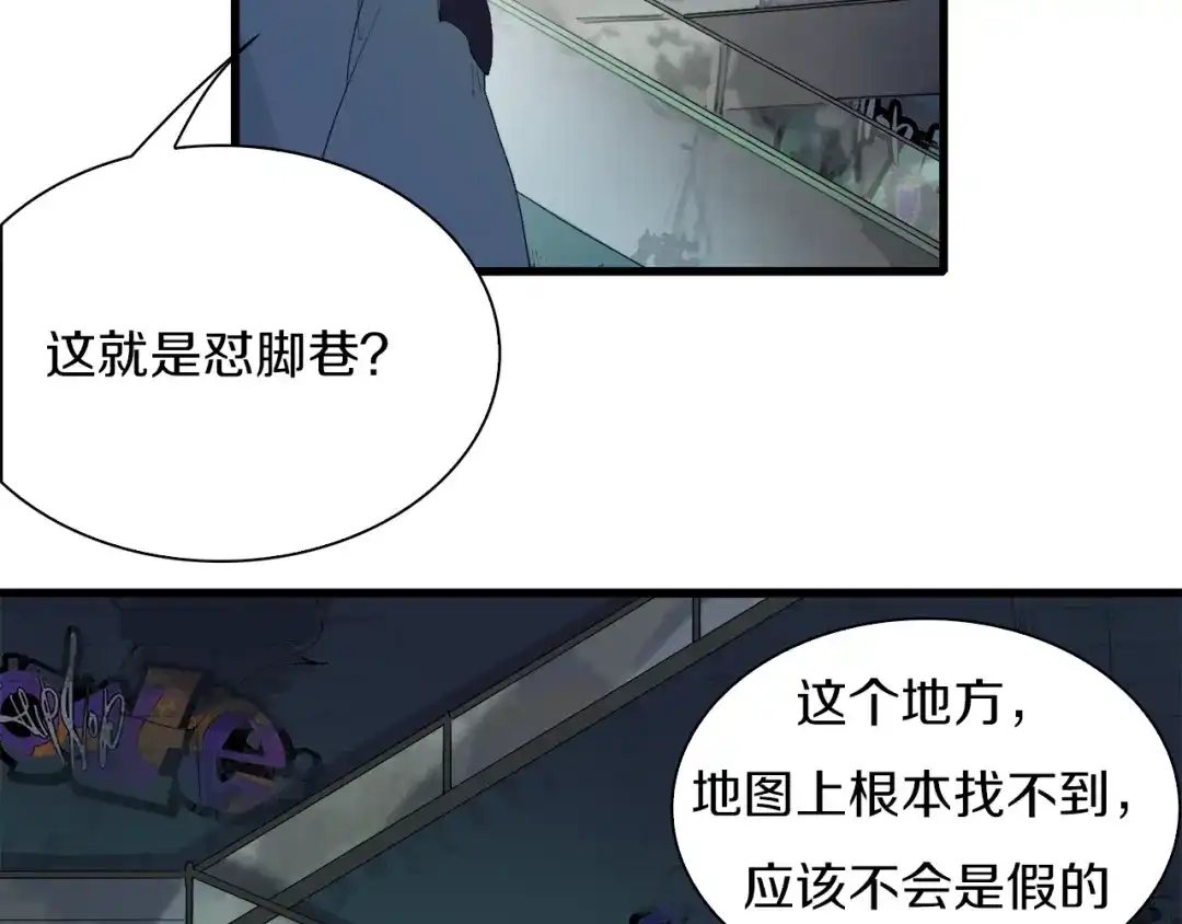 《新世界BOSS传说》第26话 天台的月光和洗剪吹 第18页