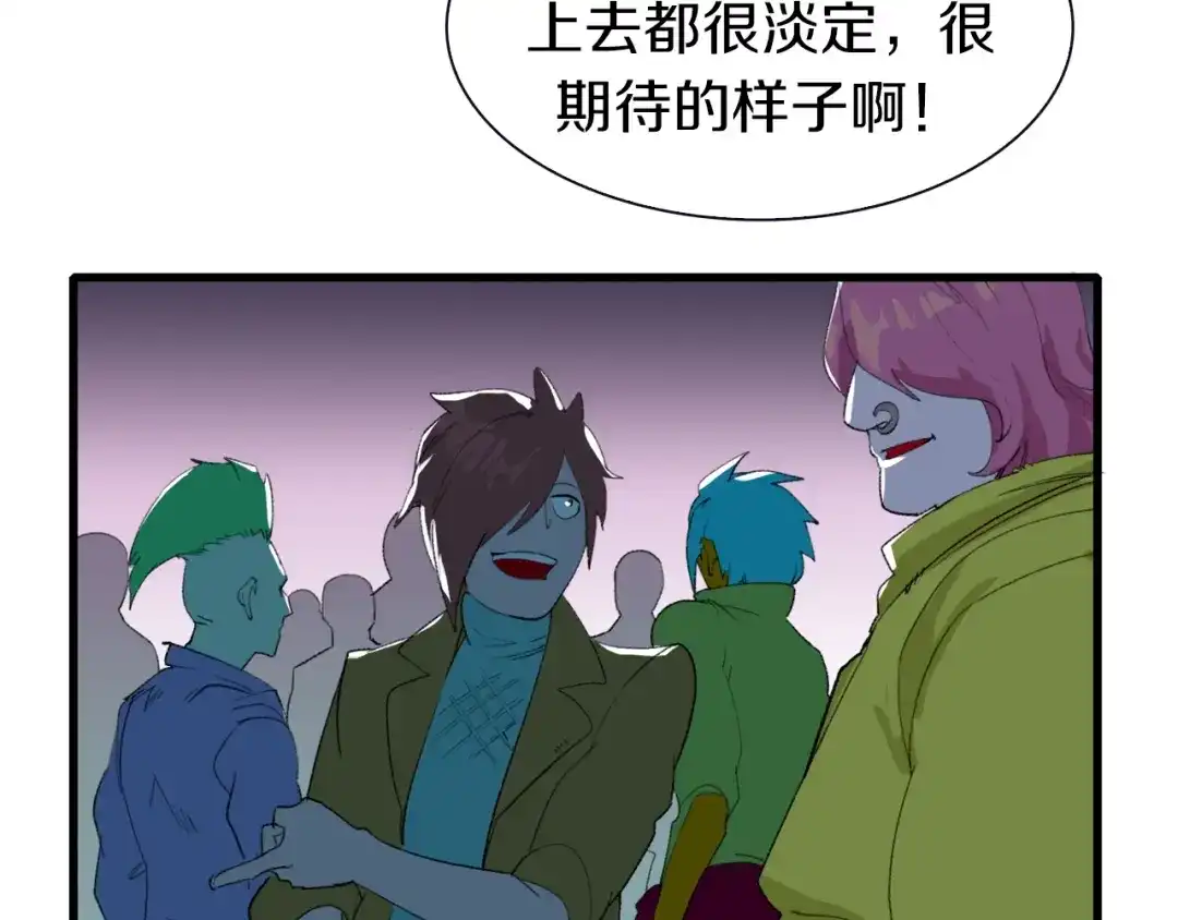 《新世界BOSS传说》第26话 天台的月光和洗剪吹 第84页
