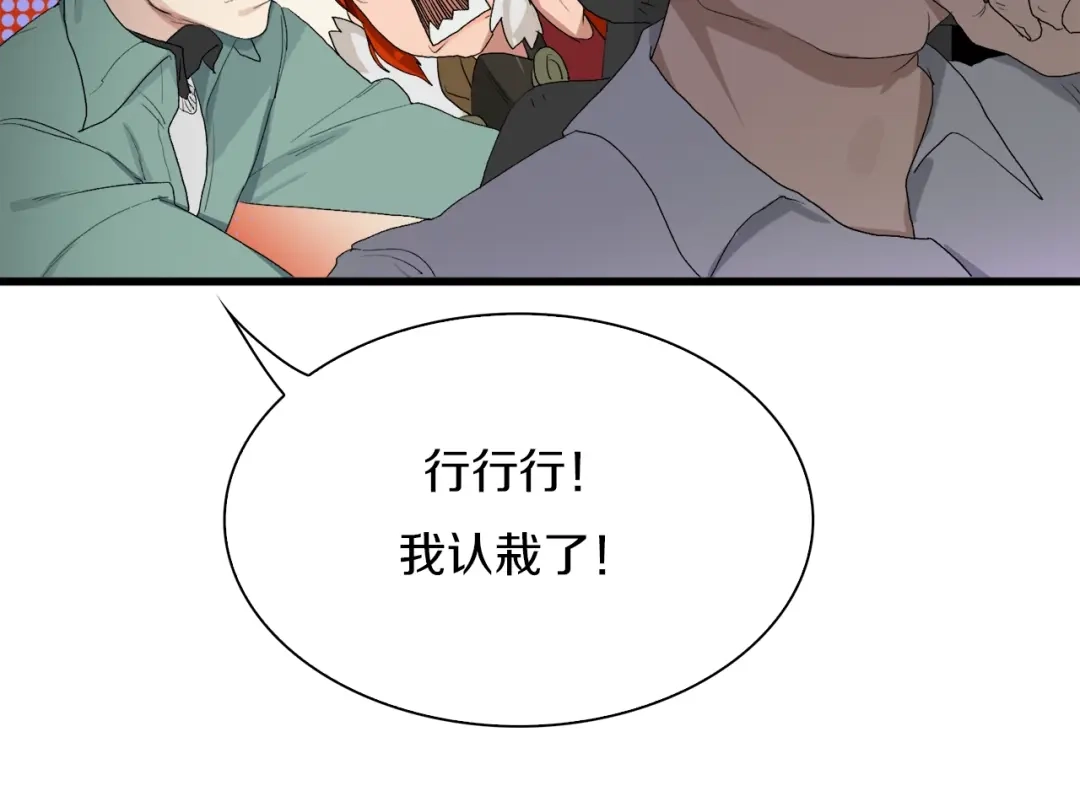 《新世界BOSS传说》第26话 天台的月光和洗剪吹 第11页
