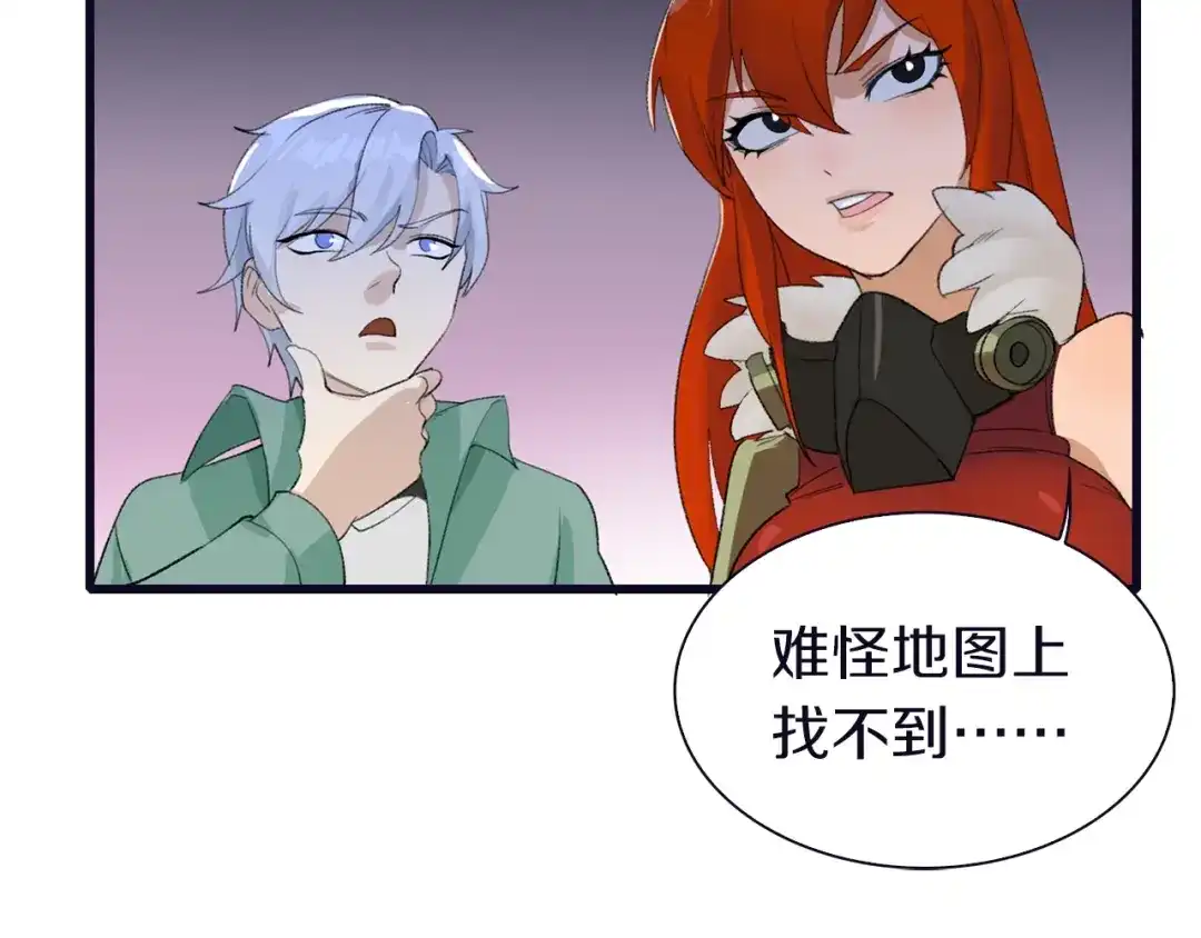 《新世界BOSS传说》第26话 天台的月光和洗剪吹 第77页